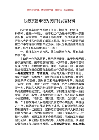 践行宗旨牢记为民研讨发言材料.docx