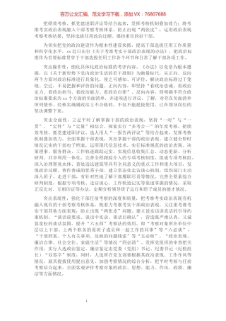 选人用人经验交流：设置正反向标准“多考合一”精准掌握政治表现.docx