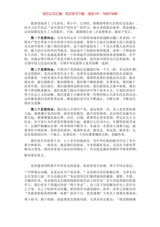 学习《毛泽东邓小平江泽民胡锦涛关于中国共产党历史论述摘编》研讨发言材料​​​​​.docx