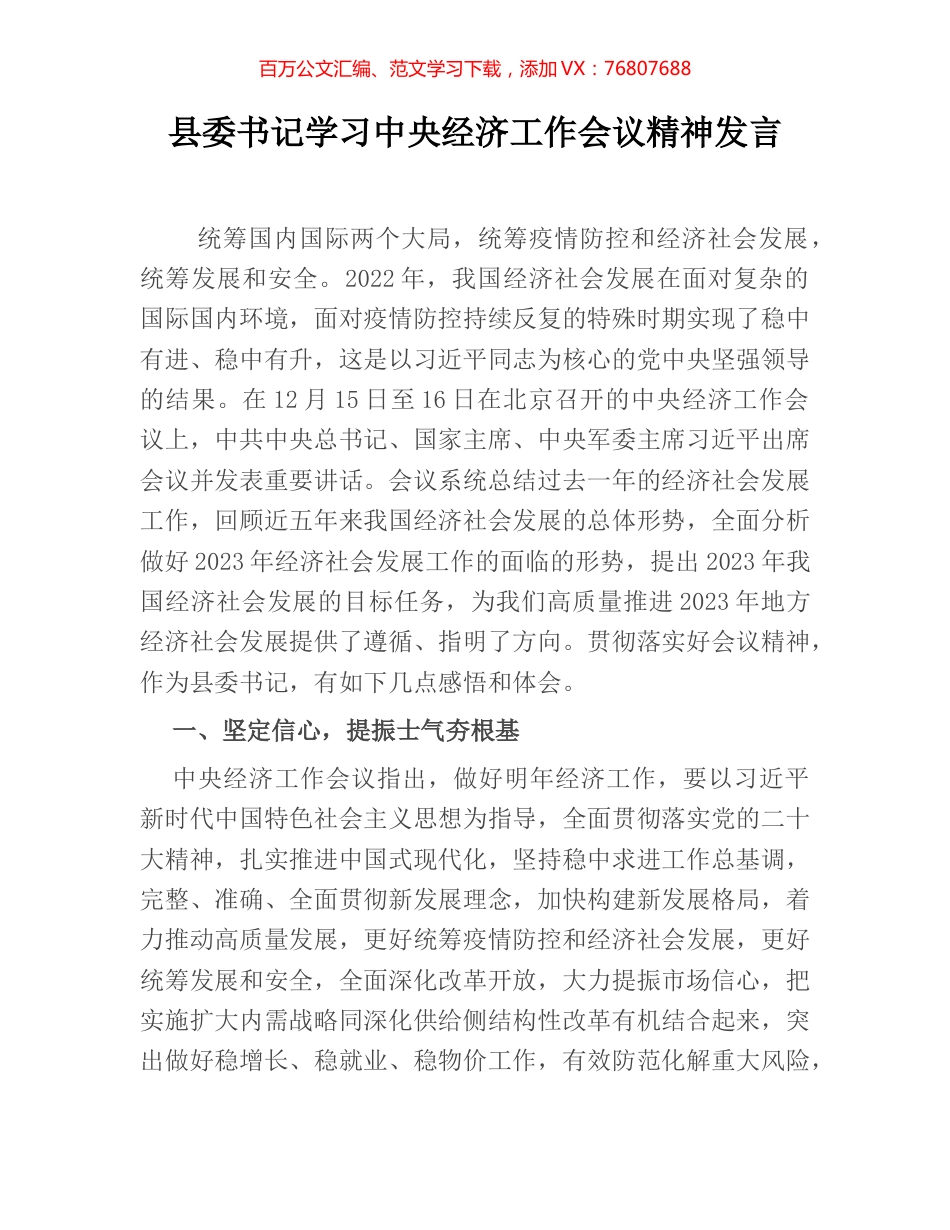 县委书记学习中央经济工作会议精神发言.docx_第1页