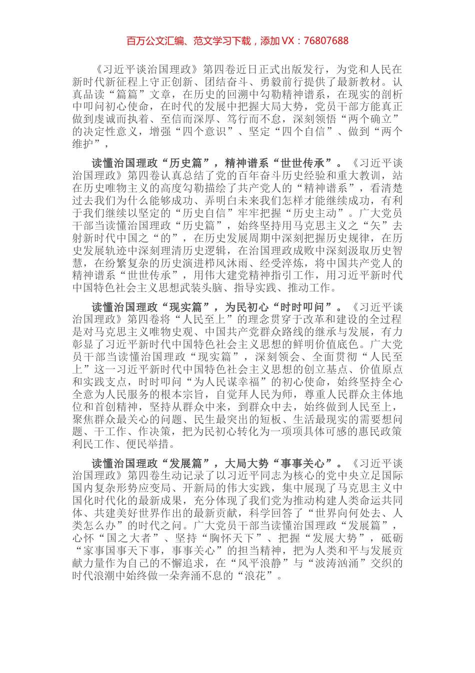 交流研讨材料：在时代的发展中把握大局大势.docx_第1页