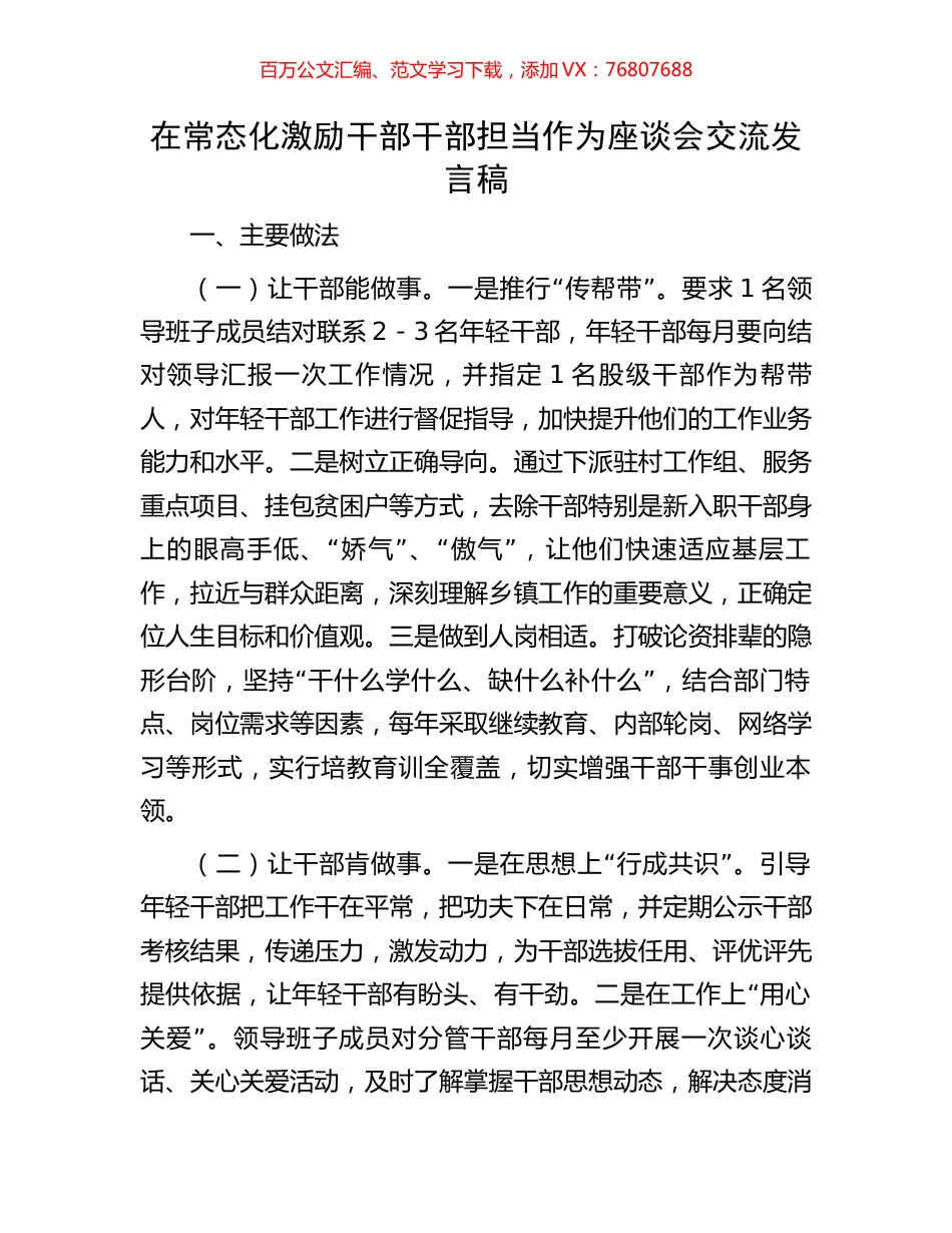 在常态化激励干部干部担当作为座谈会交流发言稿.docx_第1页