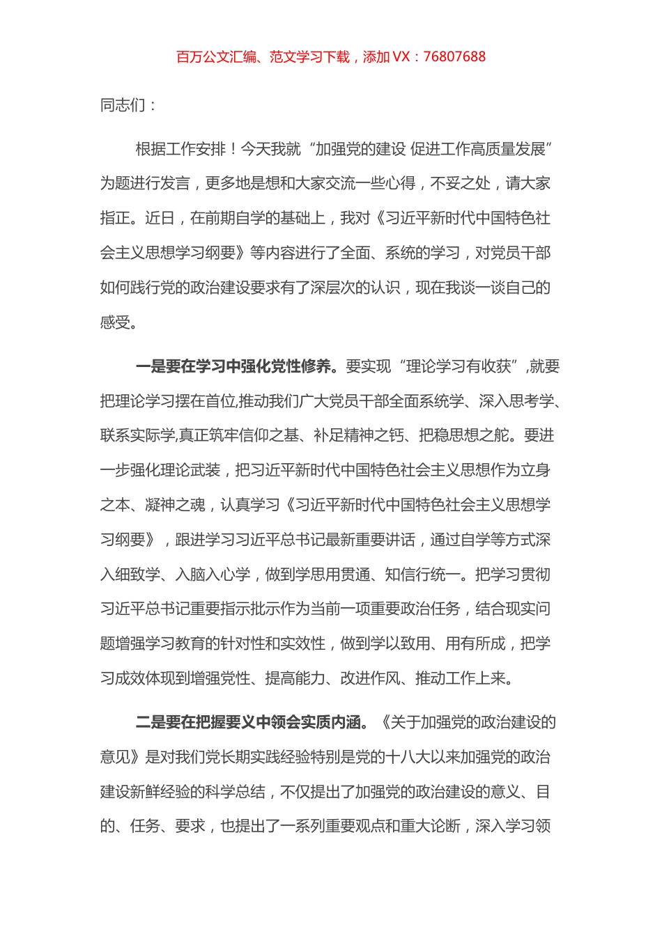镇组织委员在中心组学习会上的发言.docx_第1页