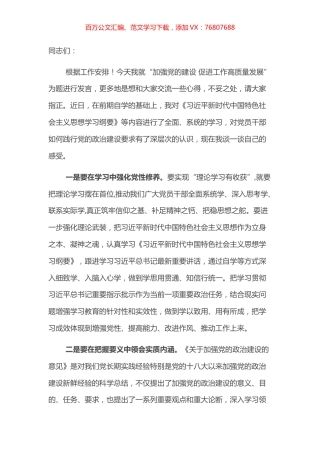 镇组织委员在中心组学习会上的发言.docx