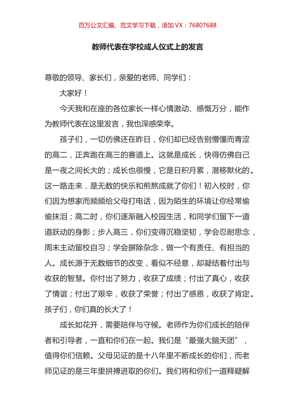 教师代表在学校成人仪式上的发言.docx_第1页