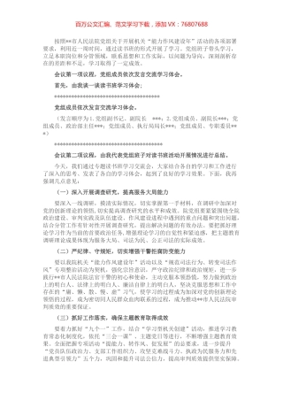 市法院机关“能力作风建设年”活动专题读书班学习交流会主持词.docx