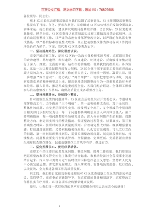 X区党委书记在巡察工作情况反馈会上的表态发言​​​​​​​​​​​​​.docx