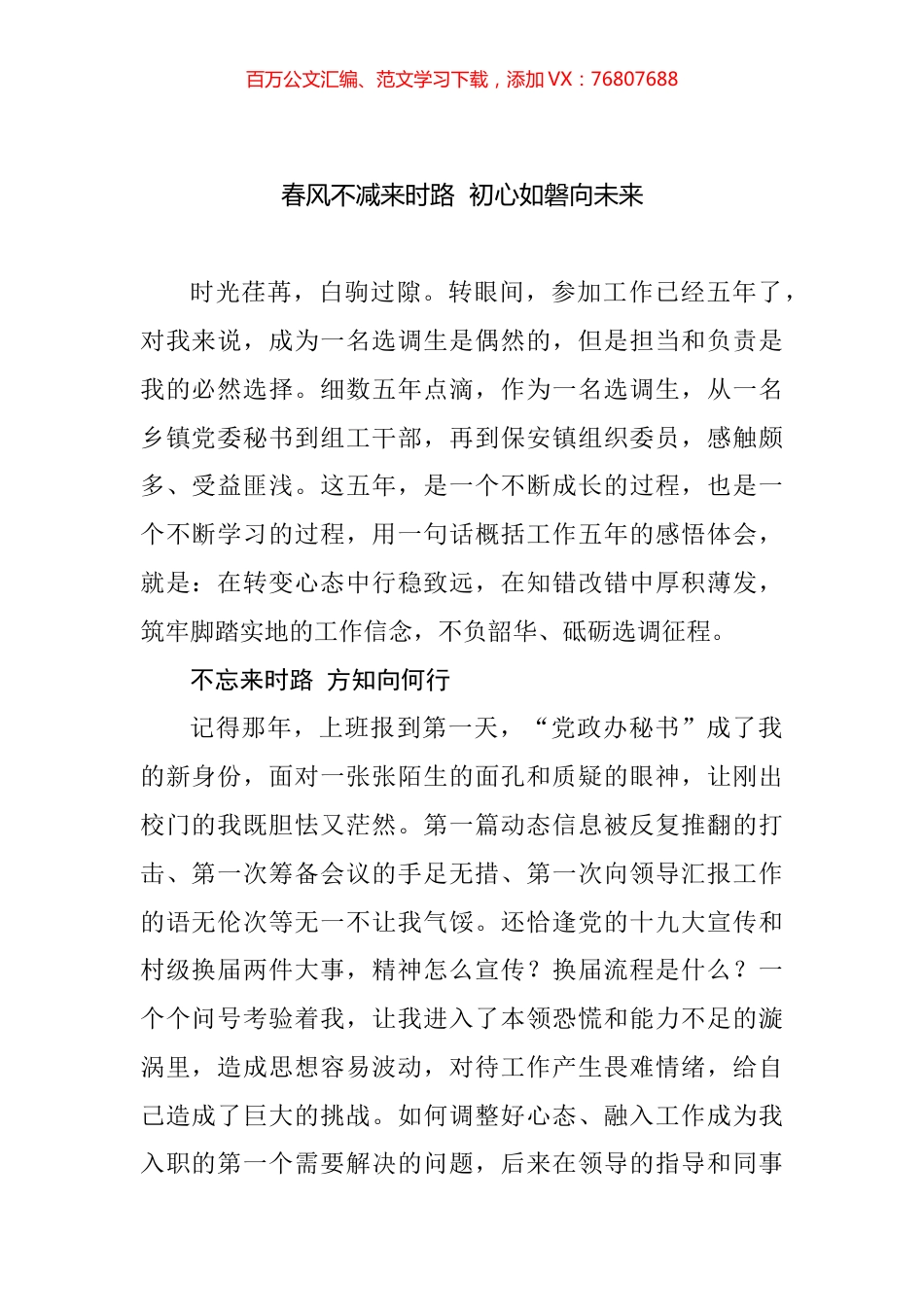 选调生座谈会发言.docx_第1页