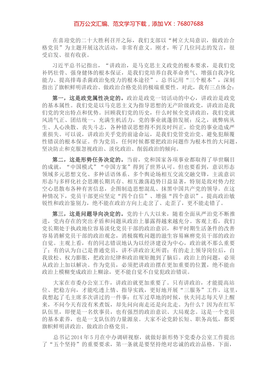 市委书记在市委办公室第七党支部组织生活会上的发言.docx_第1页