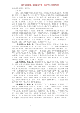 X新任县长履新表态发言​​​​​​​​​​​​​.docx