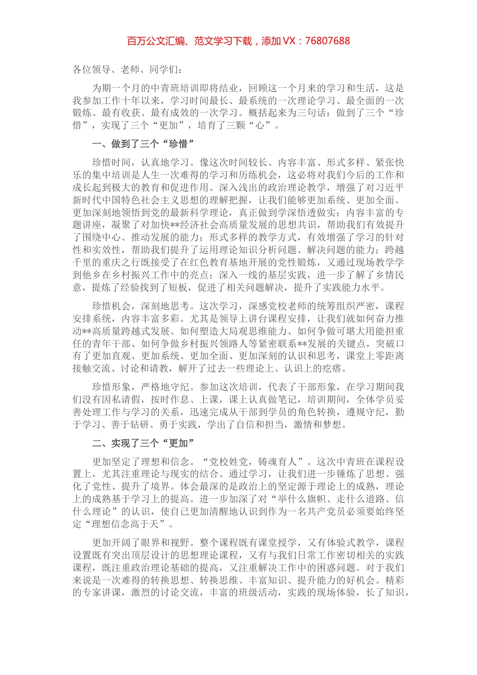 在县2022年第一期中青年干部培训班上的交流发言.docx_第1页