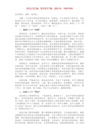 在县2022年第一期中青年干部培训班上的交流发言.docx