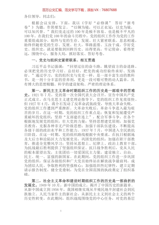 组织部长在党史学习教育研讨会上的发言​​​​​​​​​​​.docx