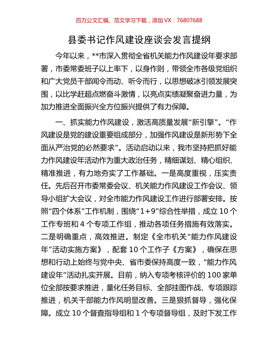 县委书记作风建设座谈会发言提纲.docx_第1页