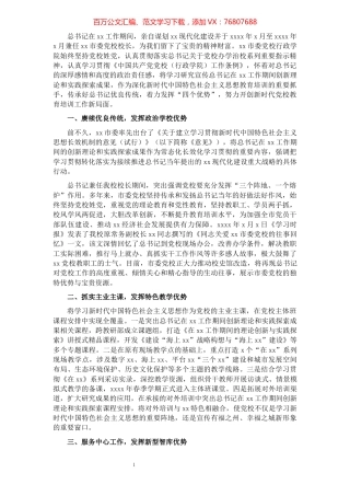 党校业务培训交流报告：赓续传统发挥优势深化新时代中国特色社会主义思想教育培训.docx