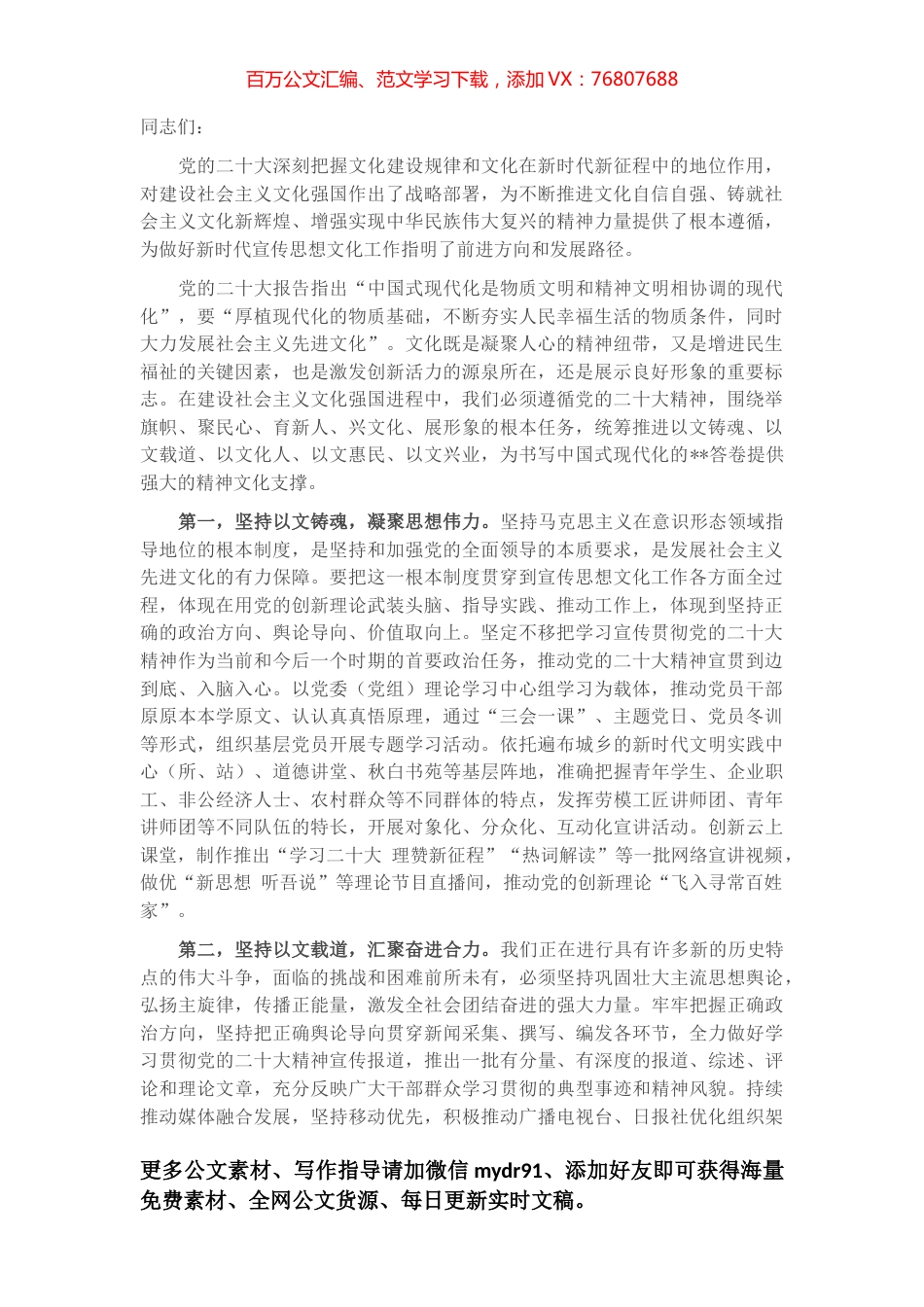 宣传部长在2022年度民主生活会前研讨交流会上的发言.docx_第1页
