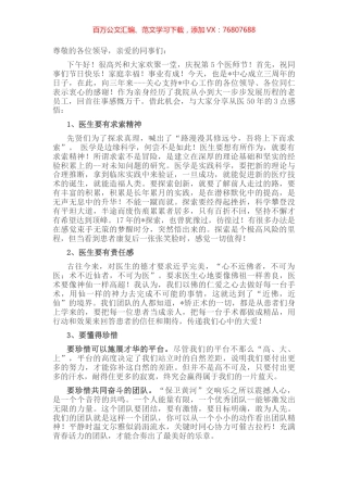 主任在医师节“光荣执业50年”的交流发言.docx