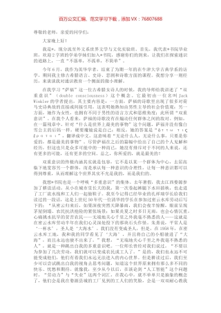 多重意识——在书院2022级新生开学典礼上的发言.docx