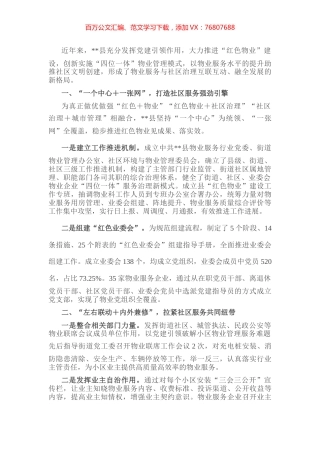 物业管理工作交流材料.docx