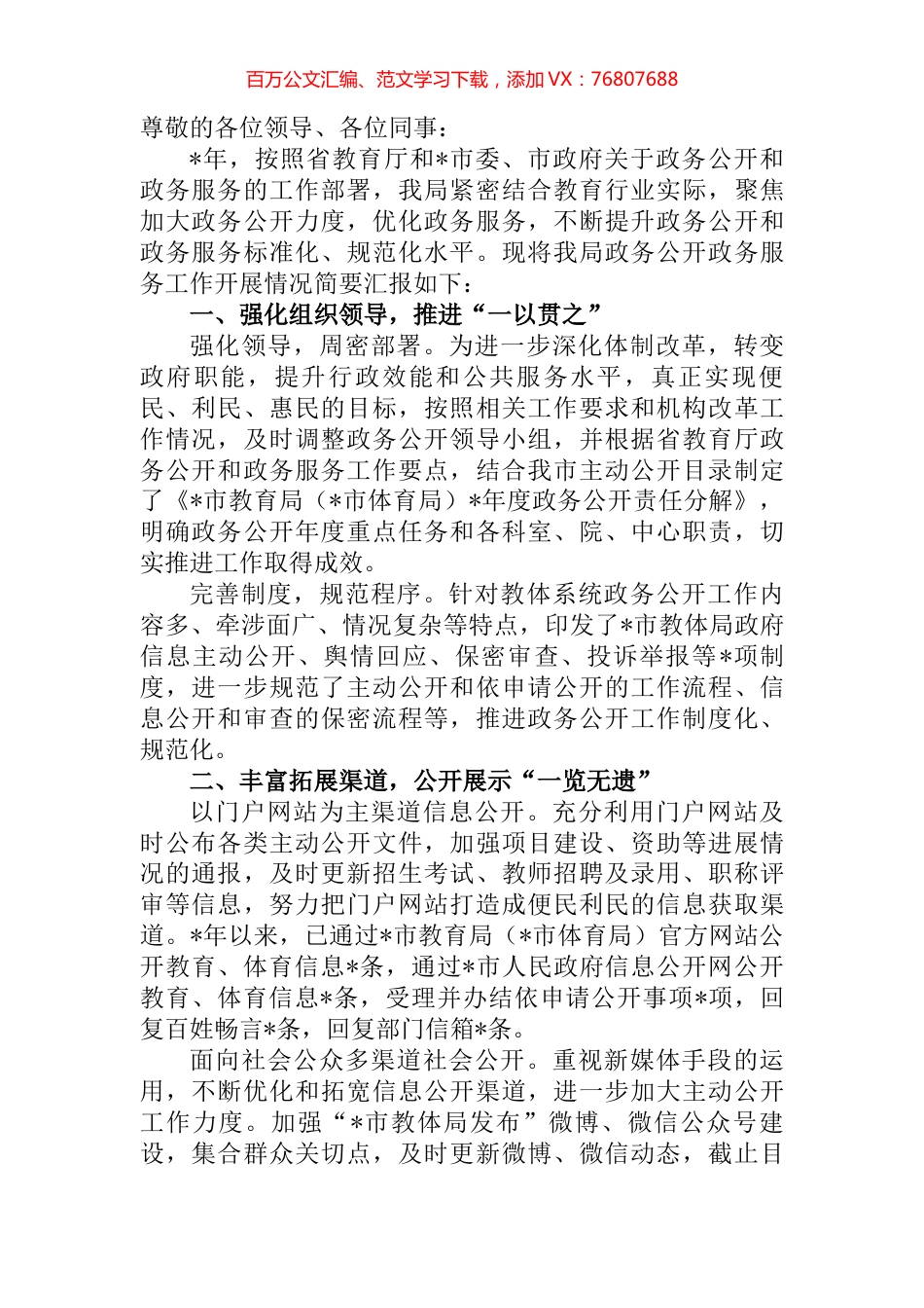 市教体局在政务服务工作培训班上的交流发言材料.docx_第1页