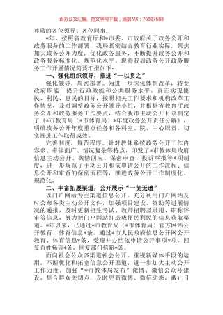 市教体局在政务服务工作培训班上的交流发言材料.docx