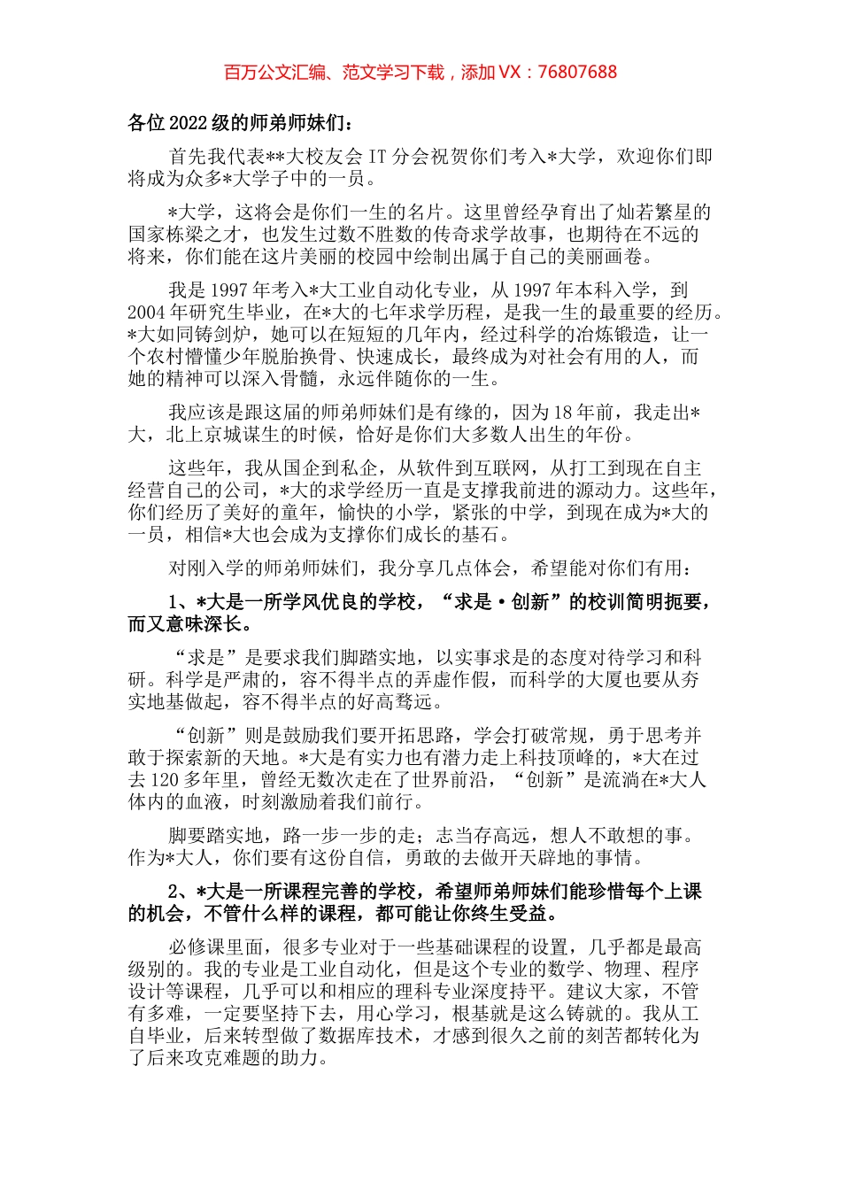 在大学2022级新生入学欢送会上的发言.docx_第1页