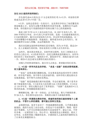 在大学2022级新生入学欢送会上的发言.docx