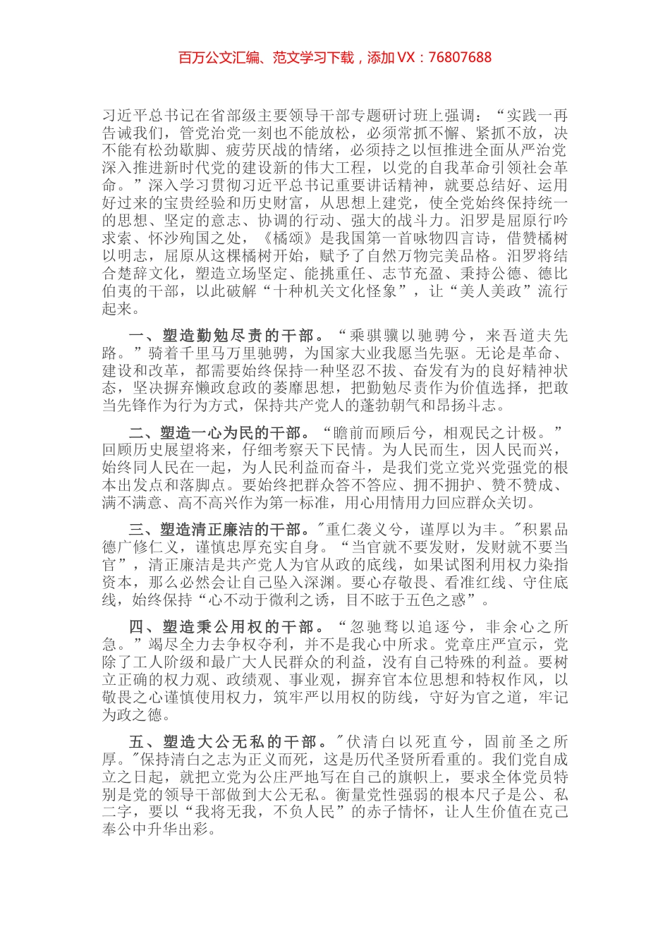 组织部长年轻干部座谈会发言提纲.docx_第1页