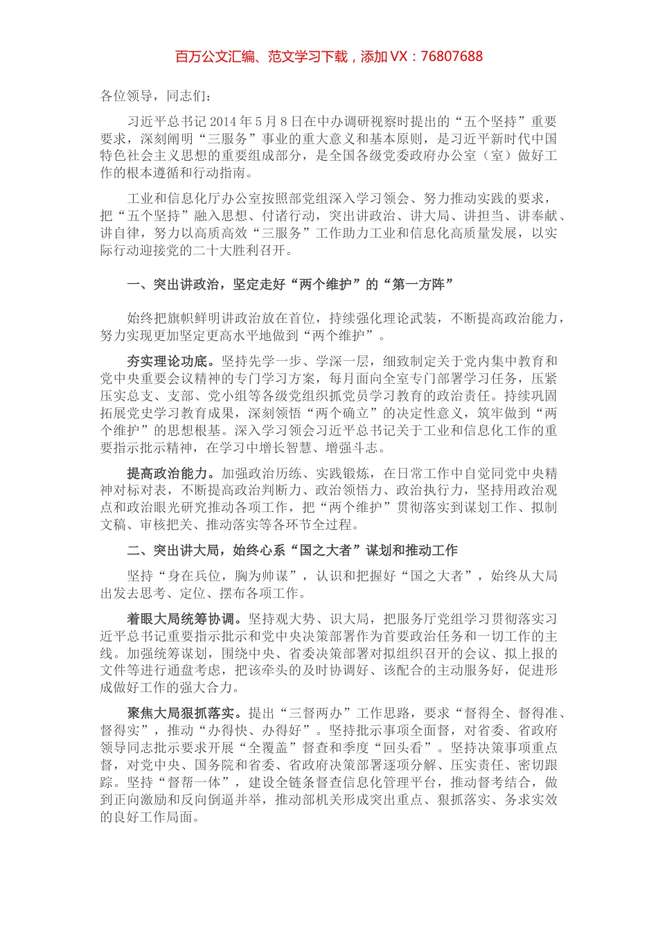 在全省党政办秘书长（主任）会议上的发言.docx_第1页