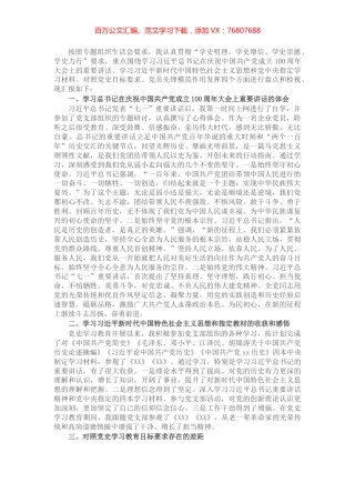 X企业党员党史学习教育专题组织生活会检视发言.docx