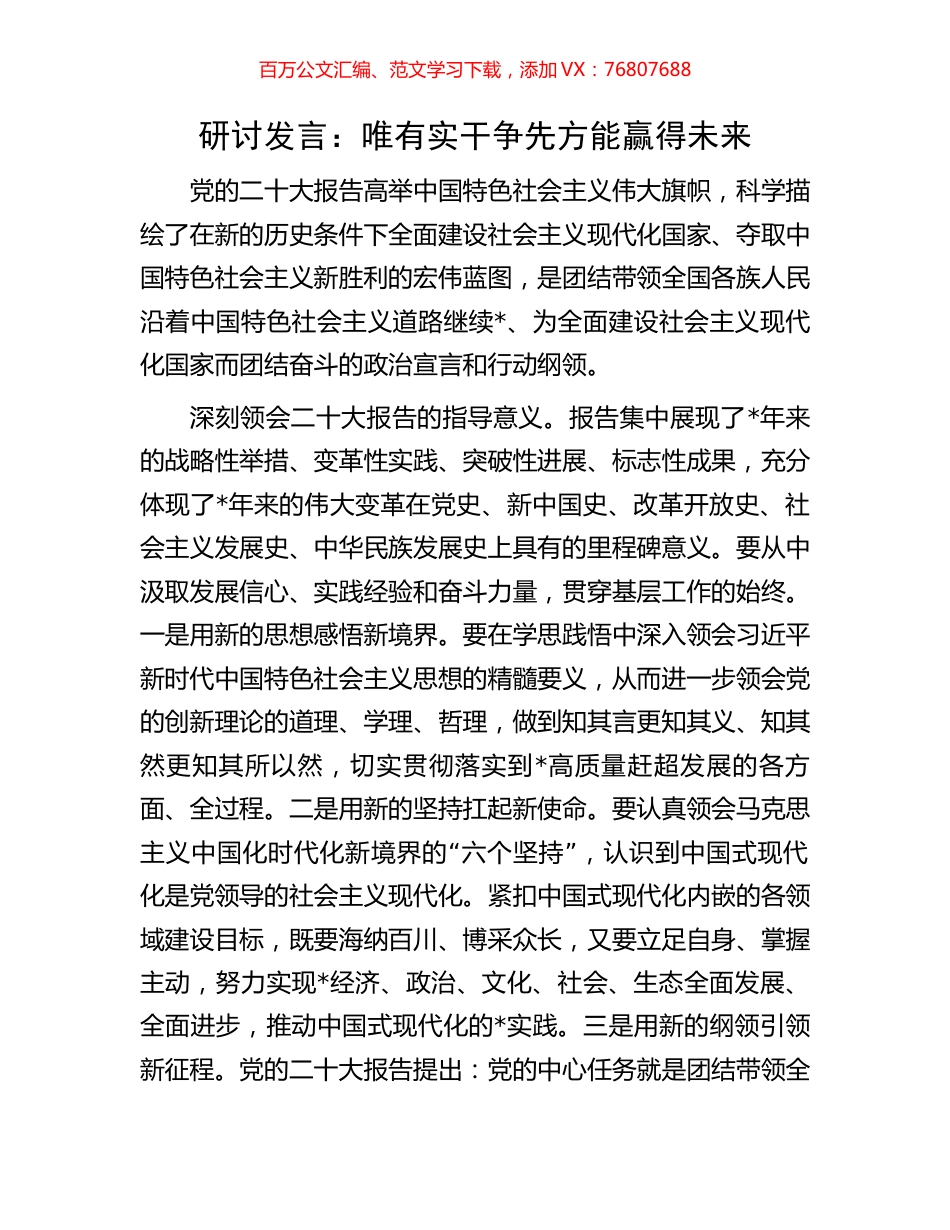研讨发言：唯有实干争先方能赢得未来.docx_第1页