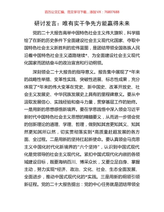 研讨发言：唯有实干争先方能赢得未来.docx