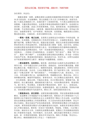 在县委第五巡察组巡察镇问题反馈会议上的表态发言.docx