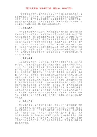 学习《习近平谈治国理政》第四卷交流研讨材料.docx