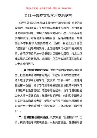 组工干部党支部学习交流发言.docx