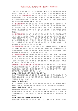 开会发言的5条经验.docx