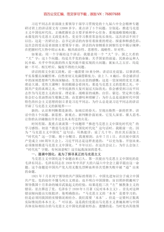 在省部级主要领导干部学习贯彻党的X届X中全会精神专题研讨班上的讲话研讨发言.docx