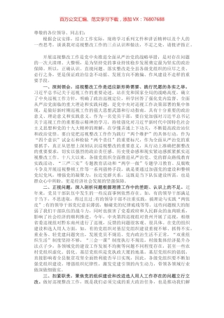 在县委中心组巡视整改专题学习研讨会上的发言​​​​​​.docx