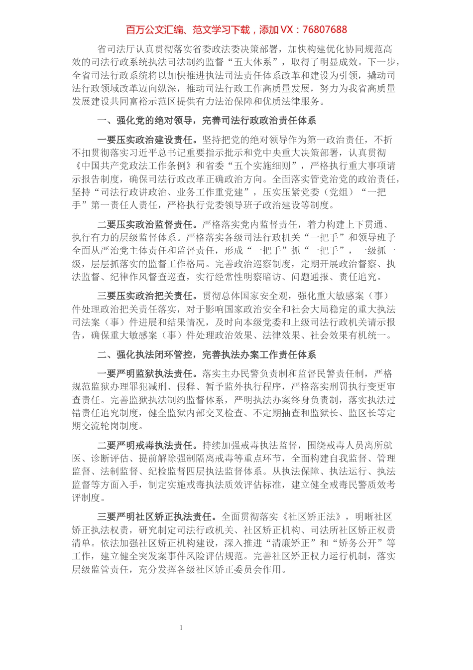在全省政法领域全面深化改革推进会上发言​​​​​​​​​​​​​​​​.docx_第1页