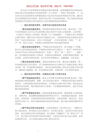 在全省政法领域全面深化改革推进会上发言​​​​​​​​​​​​​​​​.docx