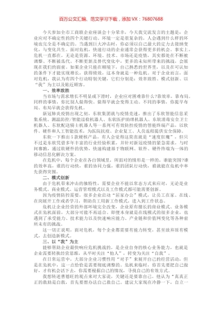 全市工商联企业座谈会交流发言.docx