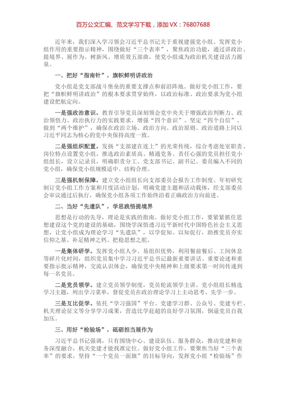 党小组工作经验交流材料.docx_第1页