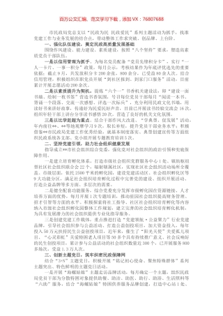 市民政局党建引领打造温情民政服务品牌交流发言.docx