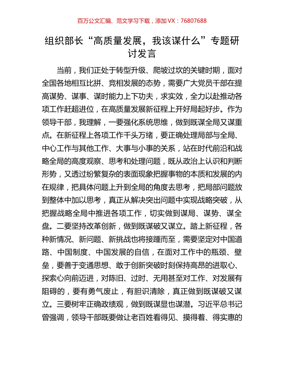 组织部长“高质量发展，我该谋什么”专题研讨发言.docx_第1页