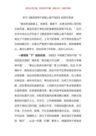 学习《推进领导干部能上能下规定》的研讨发言.docx