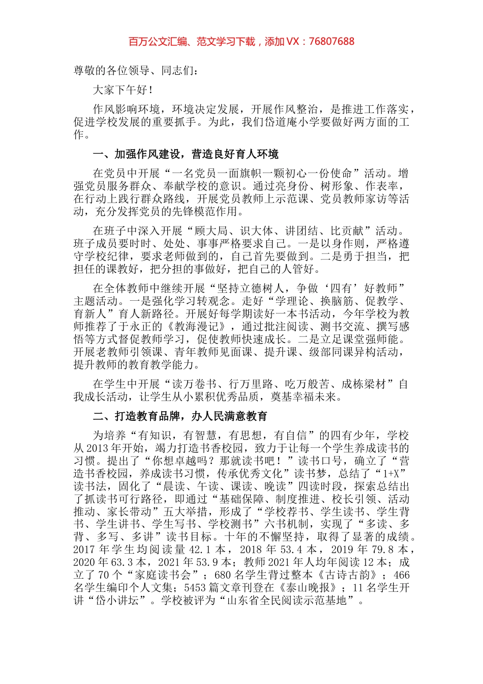 加强作风建设 办人民满意教育——小学校长“强作风、优环境、惠民生、促发展”活动动员会发言材料.docx_第1页