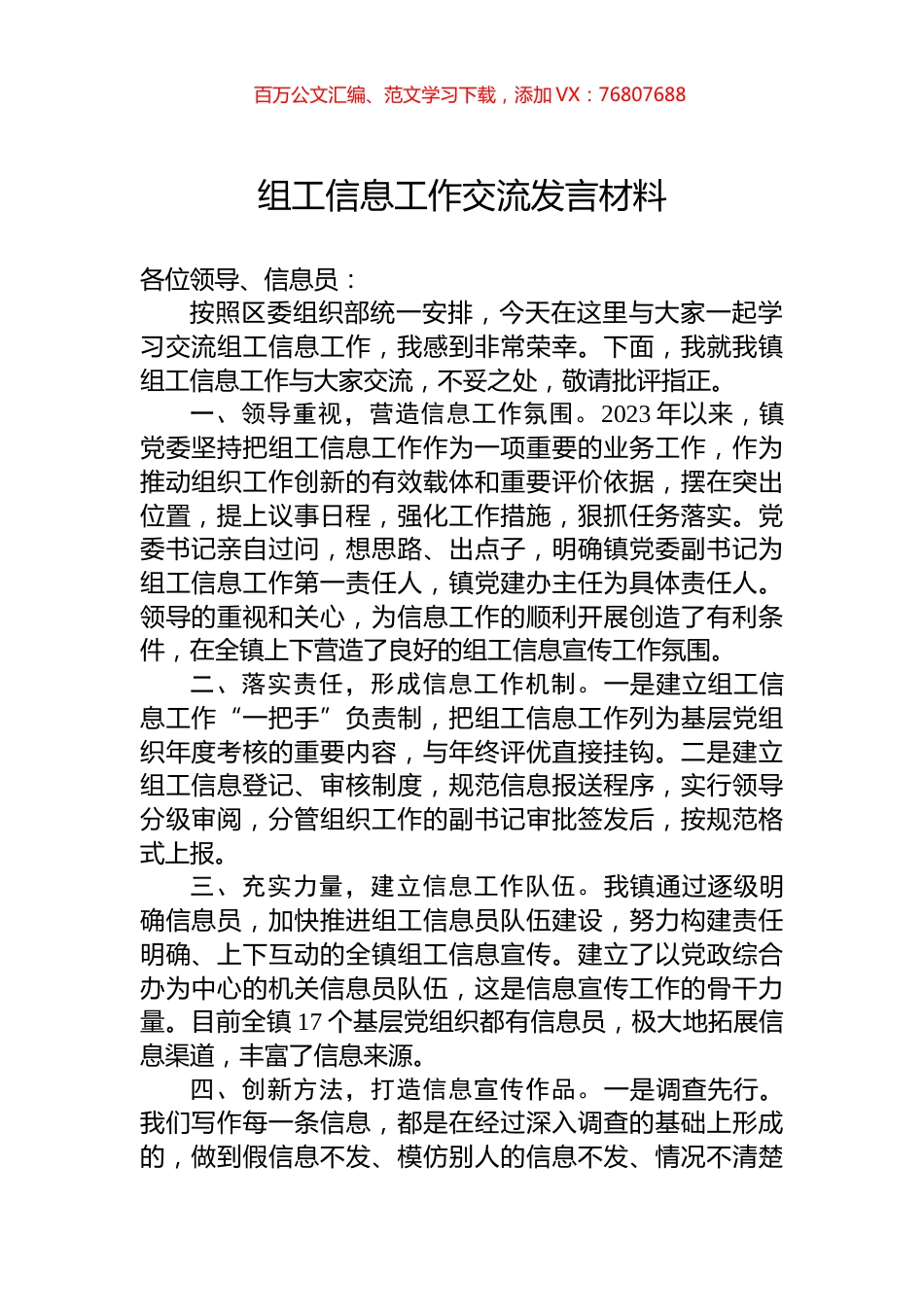组工信息工作交流发言材料.docx_第1页