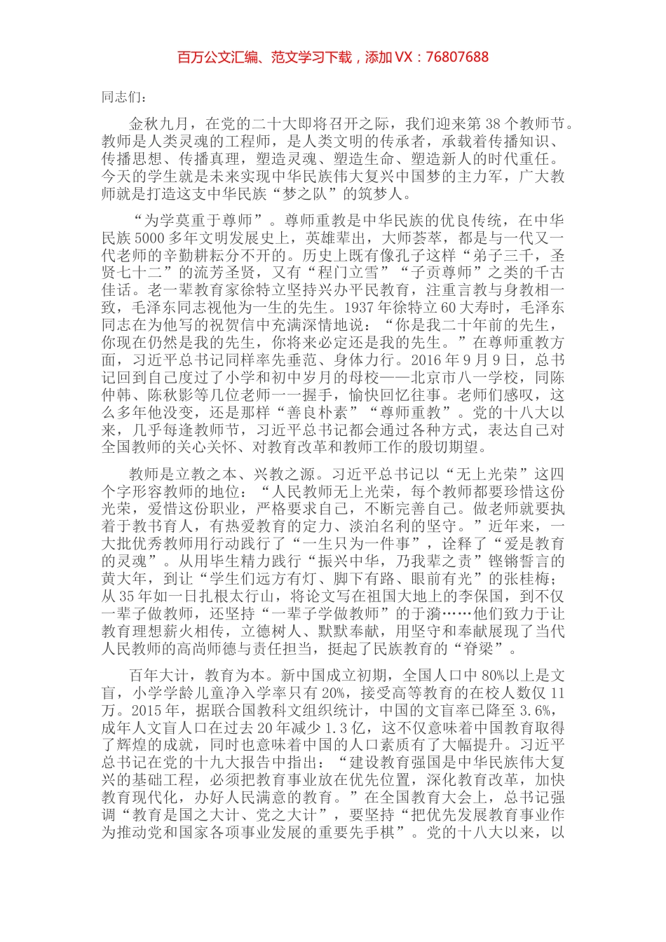 研讨发言：培根铸魂育新人.docx_第1页