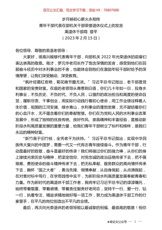离退休干部局曾平：青年干部代表在部机关干部荣誉退休仪式上的发言.doc