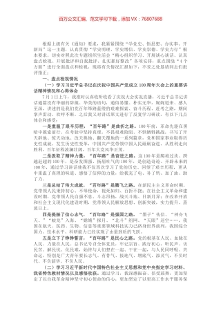 2021年党史学习教育专题组织生活会机关党支部普通党员盘点检视发言材料​​​​​​​​.docx